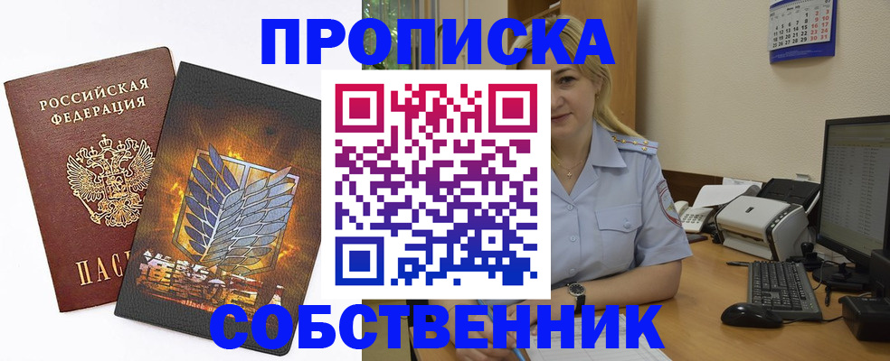 прописка регистрация в Брянской области